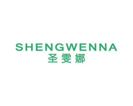 圣雯娜 第25类服装鞋帽商标图样