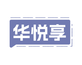 华悦享 第30类小食配料商标图样