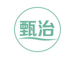甄治 第29类食品商标图样