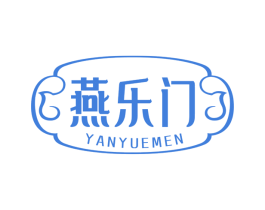 燕乐门 第29类食品商标图样