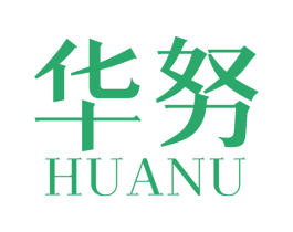 华努 第7类机械设备商标图样