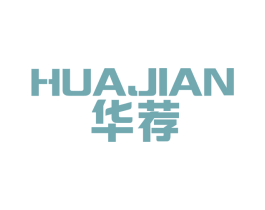 华荐 第7类机械设备商标图样