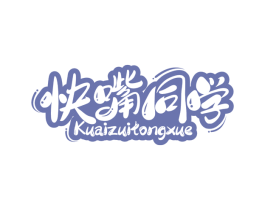 快嘴同学 第43类餐饮酒店商标图样