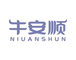 牛安顺 第29类食品商标图样