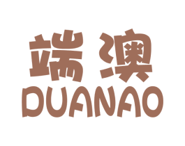 端澳 第3类化妆品商标图样