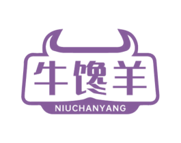 牛馋羊 第43类餐饮酒店商标图样