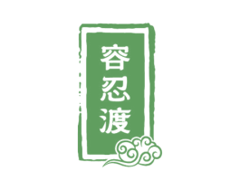 容忍渡 第33类酒商标图样
