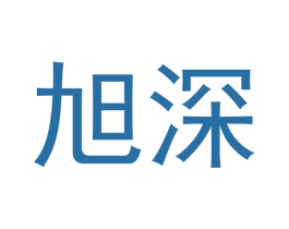 旭深 第9类科学仪器商标图样