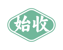 始收 第30类小食配料商标图样