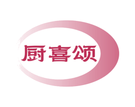 厨喜颂 第29类食品商标图样