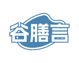 谷膳言 第29类食品商标图样