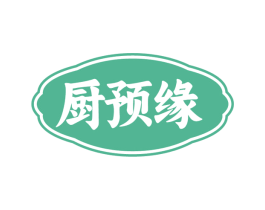 厨预缘 第35类广告贸易商标图样