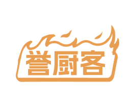 誉厨客 第29类食品商标图样