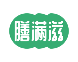 膳满滋 第35类广告贸易商标图样