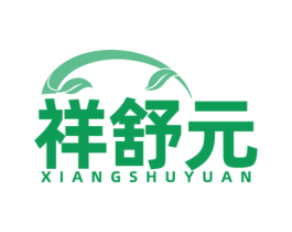 祥舒元 第35类广告贸易商标图样