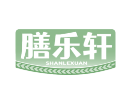 膳乐轩 第29类食品商标图样