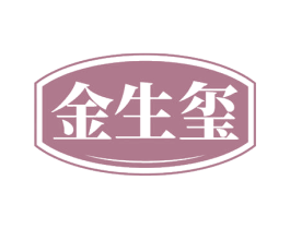 金生玺 第14类珠宝钟表商标图样