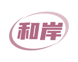 和岸 第8类手工器械商标图样