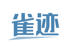 雀迹 第41类教育娱乐商标图样