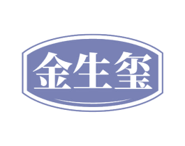 金生玺 第30类小食配料商标图样