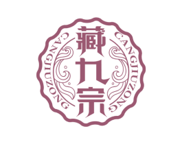 藏九宗 第33类酒商标图样