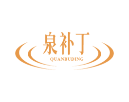 泉补丁 第32类啤酒饮料商标图样