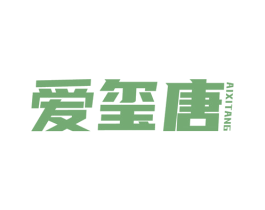 爱玺唐 第24类布料床单商标图样