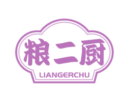 粮二厨 第30类小食配料商标图样