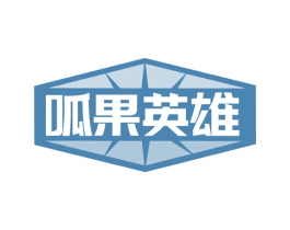 呱果英雄 第35类广告贸易商标图样