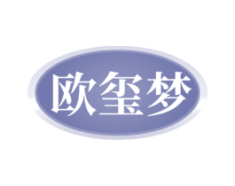欧玺梦 第21类厨房洁具商标图样