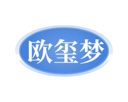 欧玺梦 第20类家具商标图样