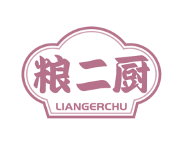 粮二厨 第35类广告贸易商标图样