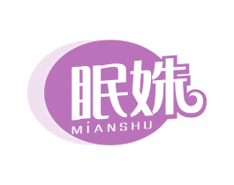眠姝 第10类医疗器械商标图样