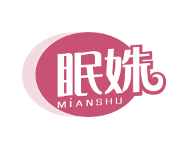 眠姝 第5类医药商标图样