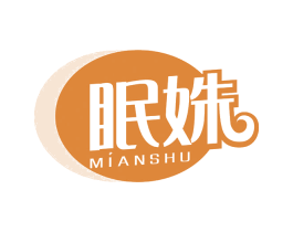 眠姝 第3类化妆品商标图样