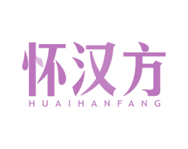 怀汉方 第44类医疗园艺商标图样
