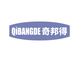 奇邦得 第2类颜料油漆商标图样