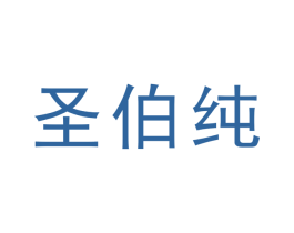 圣伯纯 第43类餐饮酒店商标图样