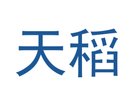 天稻 第11类家用电器商标图样