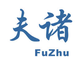 夫诸 第33类酒商标图样