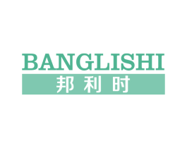 邦利时 第14类珠宝钟表商标图样