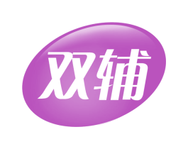双辅 第5类医药商标图样