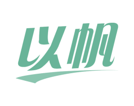 以帆 第5类医药商标图样