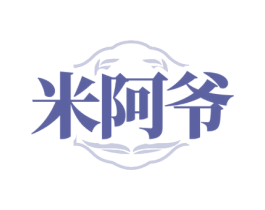 米阿爷 第43类餐饮酒店商标图样