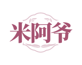 米阿爷 第30类小食配料商标图样