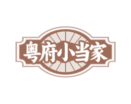 粤府小当家 第43类餐饮酒店商标图样