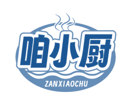 咱小厨 第35类广告贸易商标图样