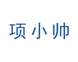 项小帅 第35类广告贸易商标图样