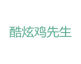 酷炫鸡先生 第43类餐饮酒店商标图样