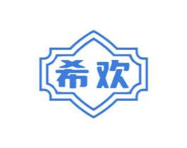 希欢 第6类五金金属商标图样